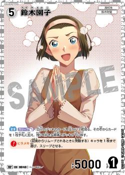 CT-P01-0040-Sonoko Suzuki 鈴木園子 (P)