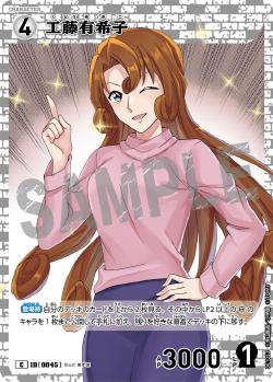 CT-P01-0045-Yukiko Kudo 工藤有希子