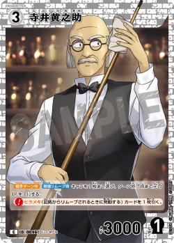 CT-P01-0046-Konosuke Jii 吉伊幸之助