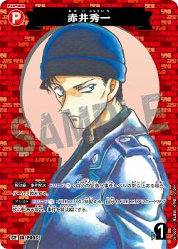 CT-P01-P005-Shuichi Akai 赤井秀一 (P)