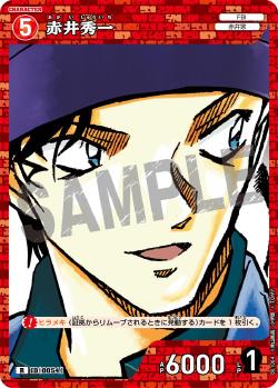 CT-P01-0054-Shuichi Akai 赤井秀一