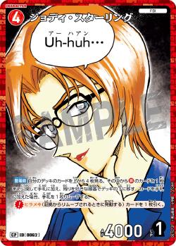 CT-P01-0062-Jodie Starling 茱蒂史達琳 (P)