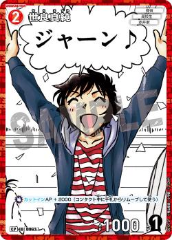 CT-P01-0063-Masumi Sera 世羅真澄 (P)