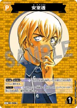 CT-P01-P006-Toru Amuro 安室透