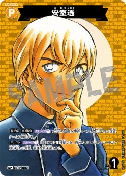 CT-P01-P006-Toru Amuro 安室透 (P)