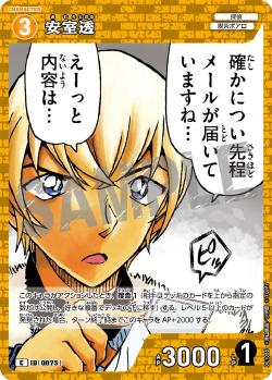 CT-P01-0073-Toru Amuro 安室透