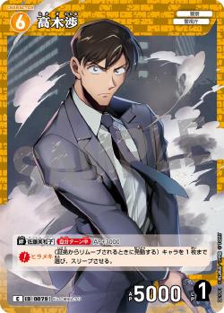 CT-P01-0079-Wataru Takagi 高木涉