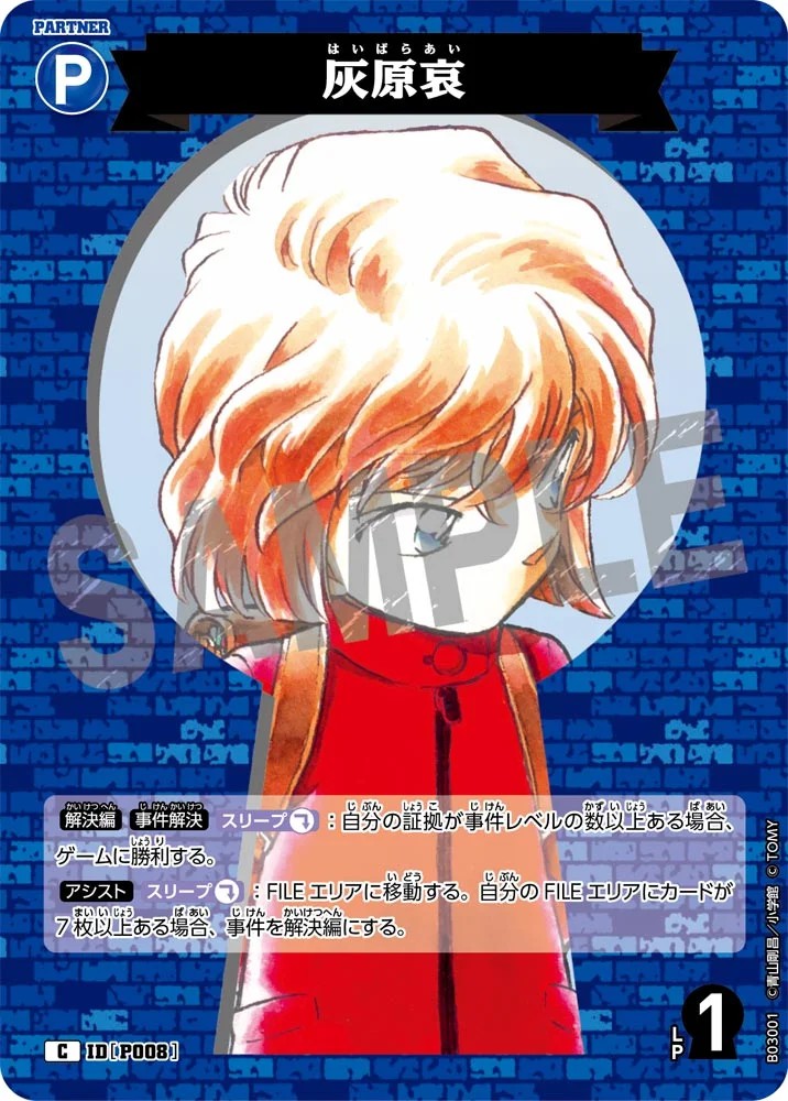 CT-P03-P008-Haihara Ai 灰原哀