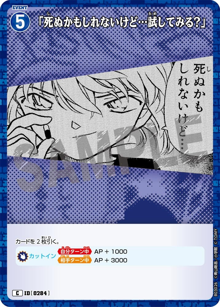 CT-P03-0284-"Although I might die... Do you want to give it a try?"「雖然可能會死...要試看看嗎?」