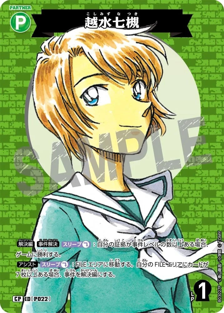 CT-P03-P022-Koshimi Nanatsuki 越水七槻 (P)