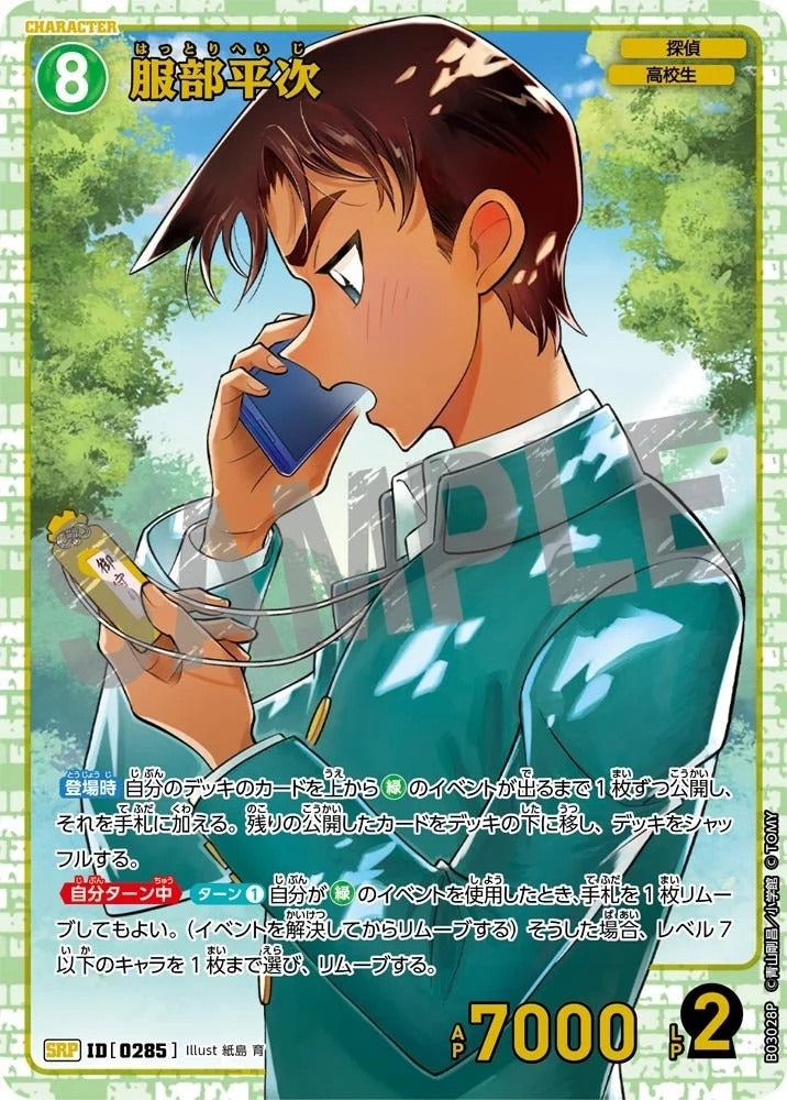 CT-P03-0285-Detective 服部平次 (P)