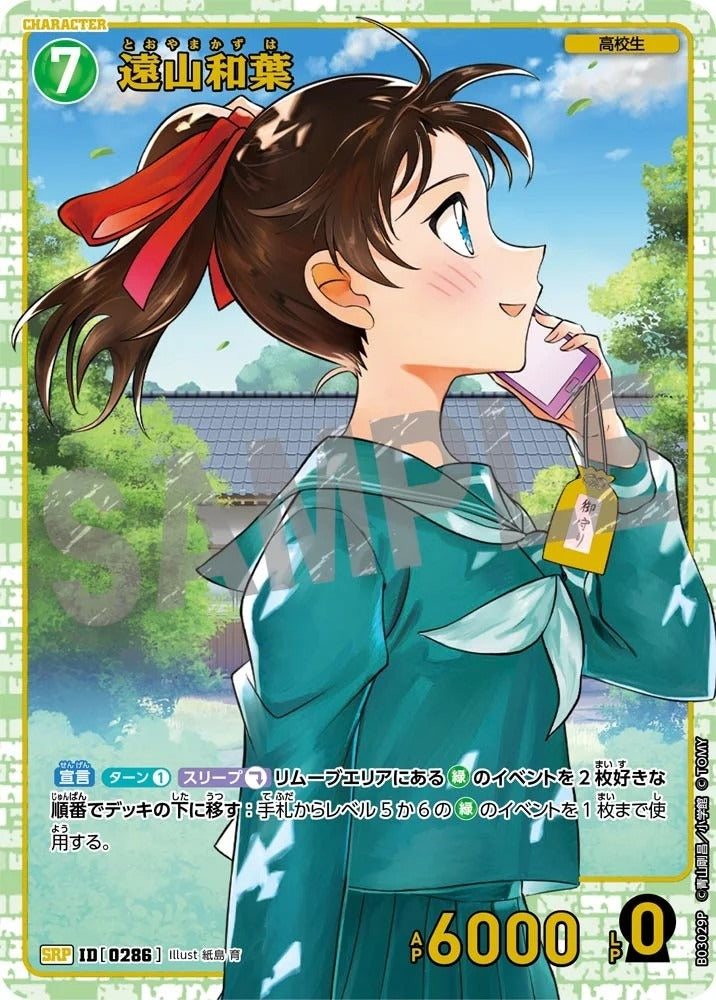 CT-P03-0286-Toyama Kazuha 遠山和葉 (P)