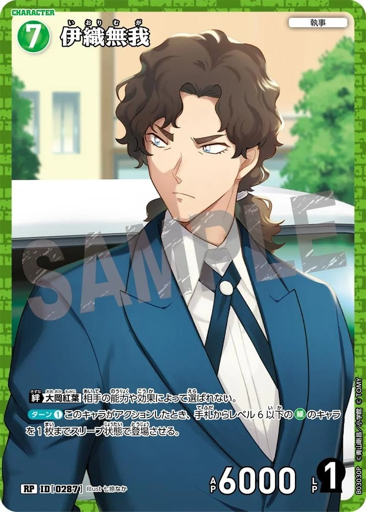 CT-P03-0287-Iori the Selfless 伊織無我 (P)