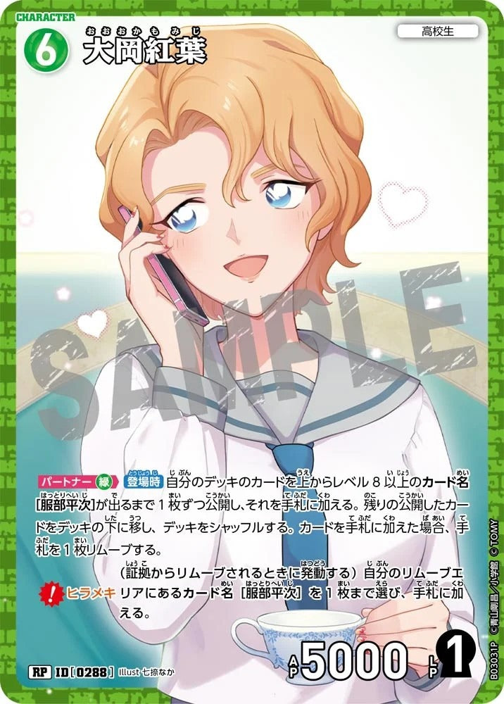 CT-P03-0288-Ooka Momiji 大岡紅葉 (P)