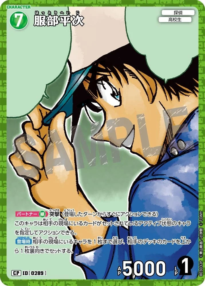 CT-P03-0289-Detective 服部平次 (P)