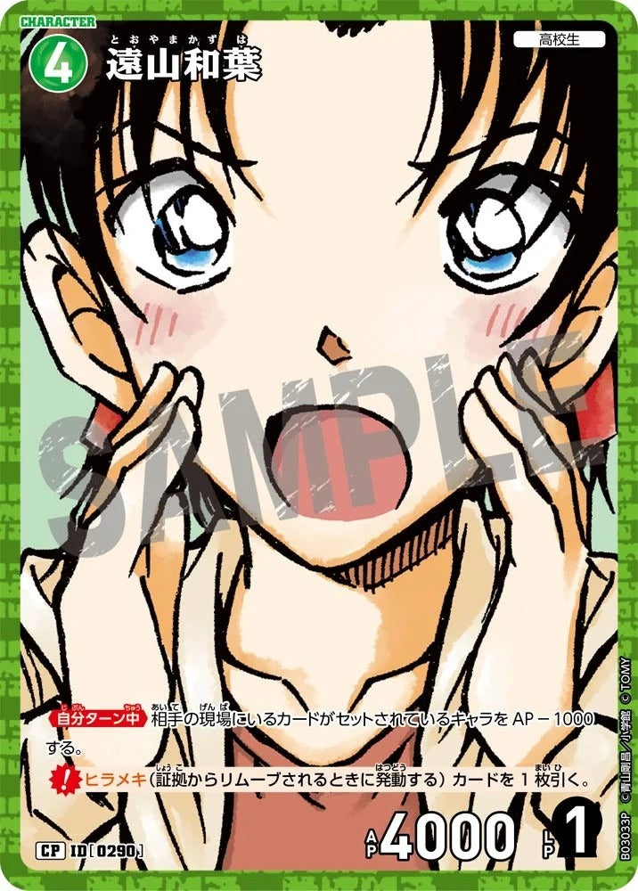 CT-P03-0290-Toyama Kazuha 遠山和葉 (P)