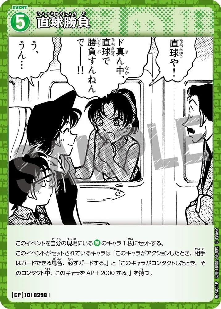 CT-P03-0298-Straight ball victory (head-to-head matchup) 直球勝負(正面對決) (P)