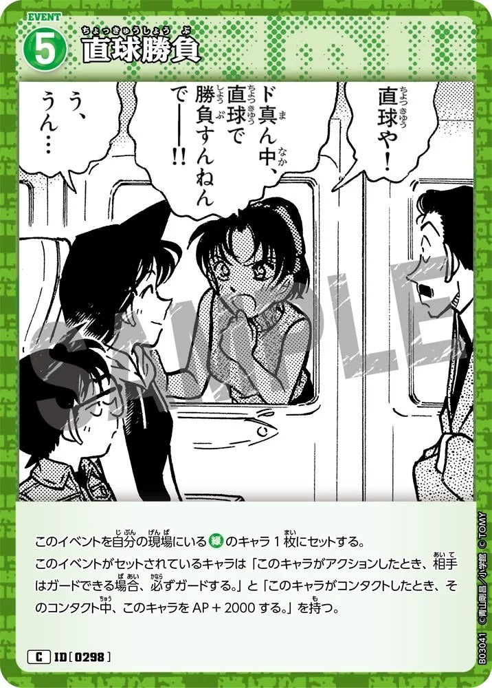 CT-P03-0298-Straight ball outcome (head-to-head matchup) 直球勝負(正面對決)