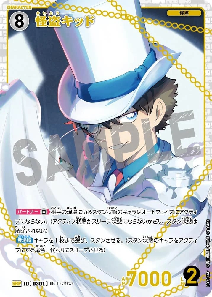 CT-P03-0301-Phantom Thief 怪盜基德 (P)