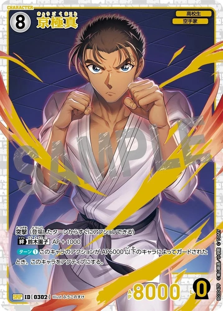 CT-P03-0302-Kyogoku Makoto 京極真 (P)