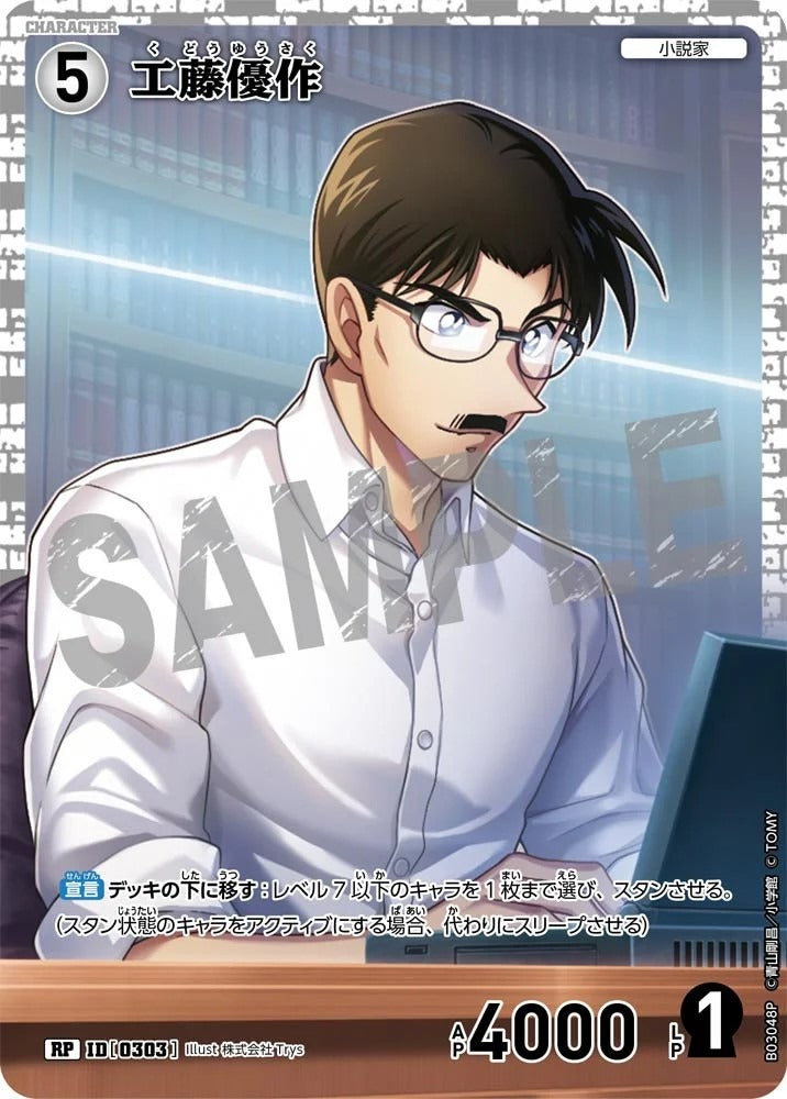 CT-P03-0303-Yusaku Kudo 工藤優作 (P)