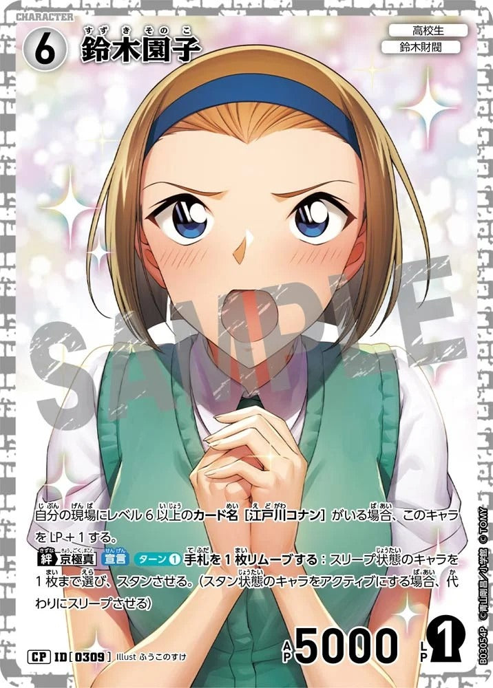 CT-P03-0309-Suzuki Sonoko 鈴木園子 (P)