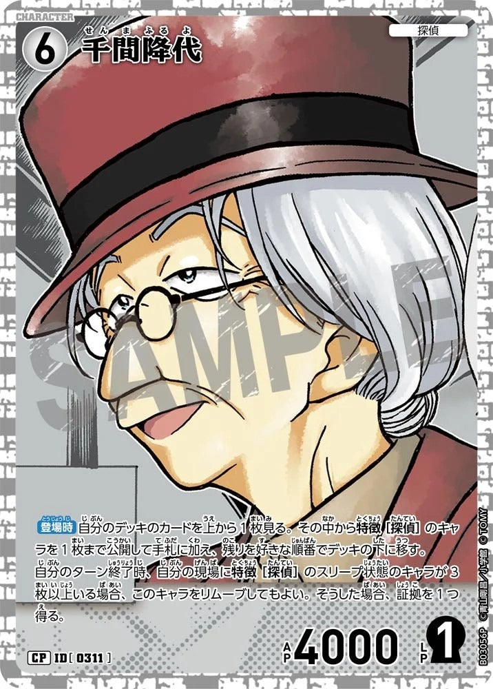 CT-P03-0311-Senjian’s downgraded 千間降代 (P)