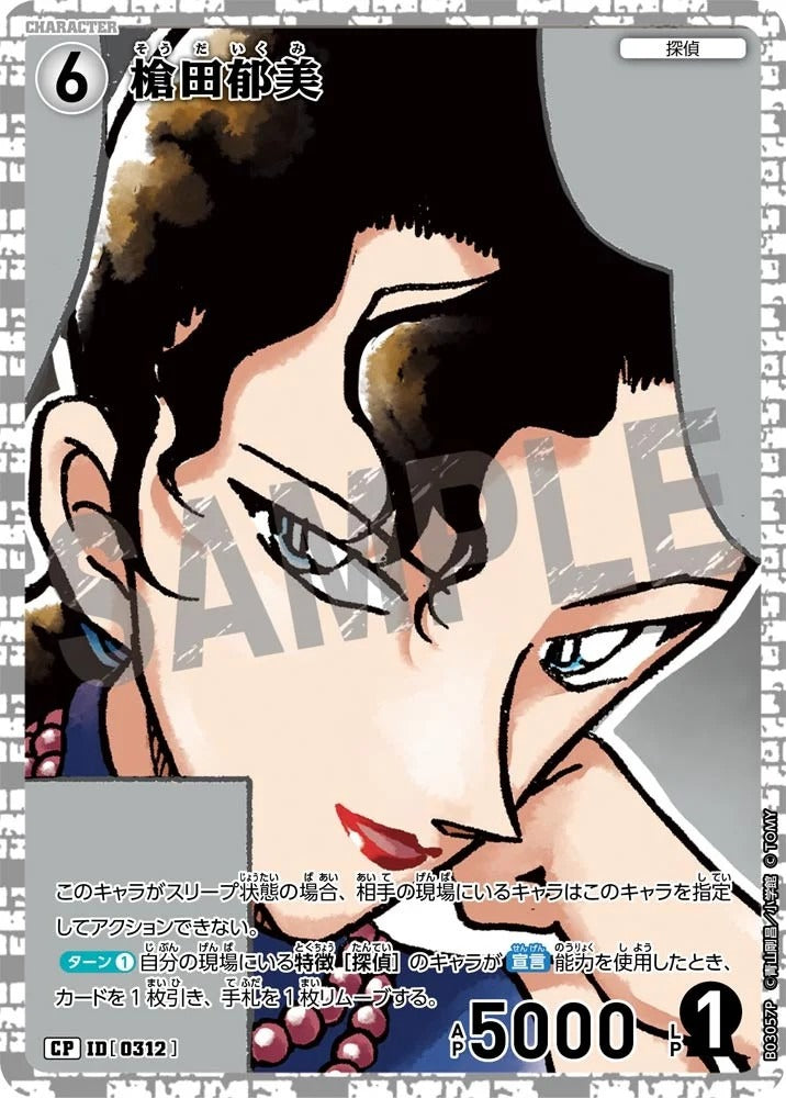 CT-P03-0312-Gunda Ikumi 槍田郁美 (P)