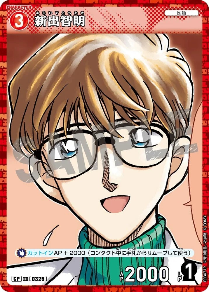 CT-P03-0325-Zhiming 新出智明 (P)