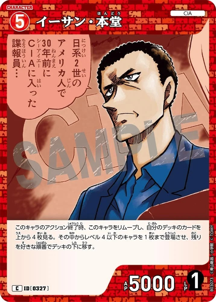 CT-P03-0327-Ethan. CIA 伊森.本堂