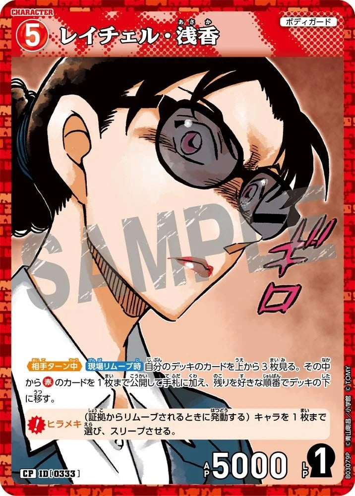 CT-P03-0333-Rachel.Asaka 蕾切爾.淺香 (P)