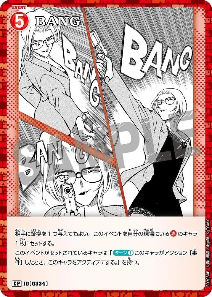 CT-P03-0334-BANG 砰 (P)