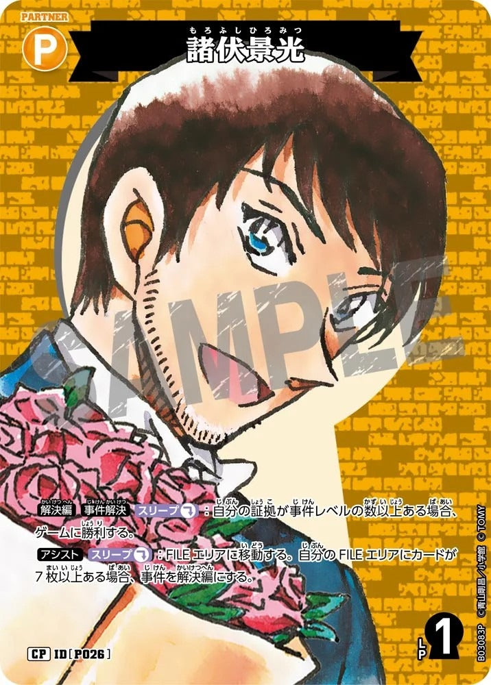 CT-P03-P026-Zhu Fu Jingguang 諸伏景光 (P)