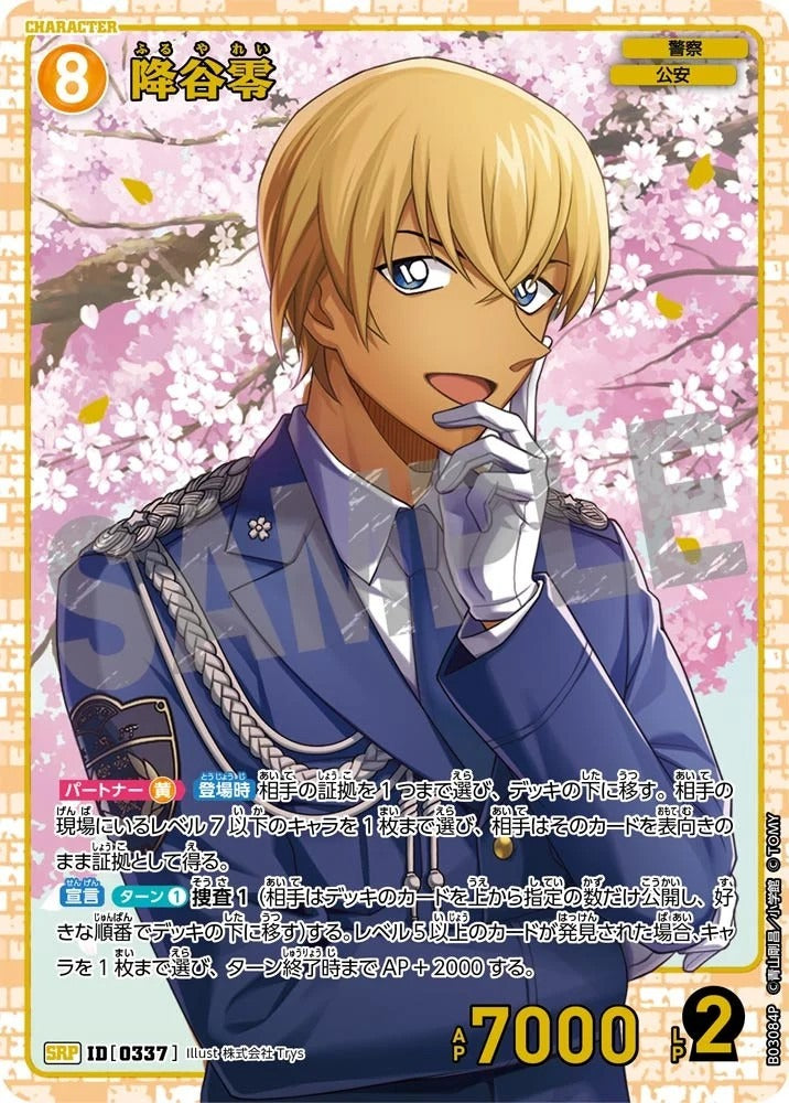 CT-P03-0337-Shiratani Zero 降谷零 (P)