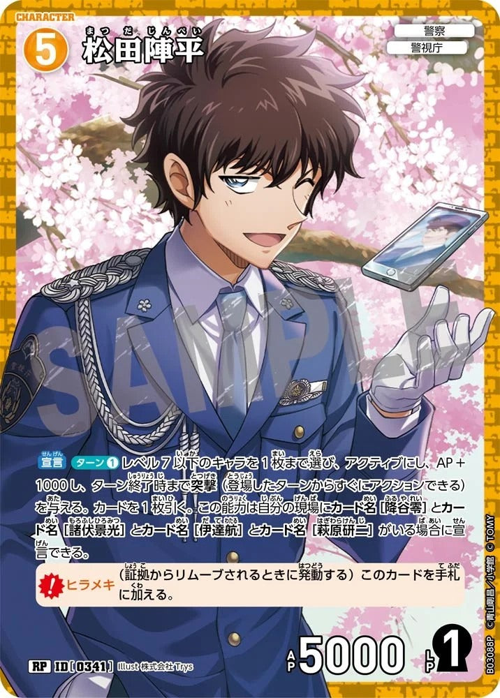 CT-P03-0341-Matsuda Jinpei 松田陣平 (P)