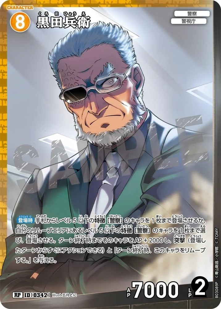 CT-P03-0342-Kurodabei 黑田兵衛 (P)