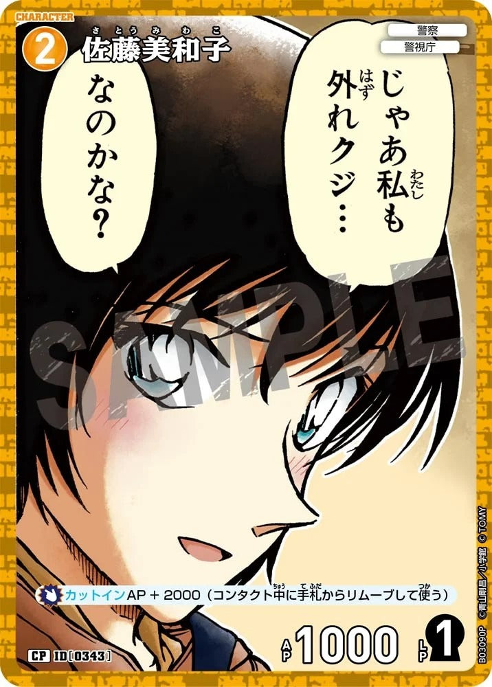 CT-P03-0343-Miwako Sato 佐藤美和子 (P)