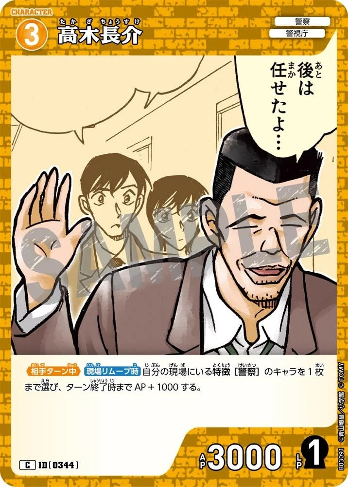 CT-P03-0344-Takagi Nagasuke 高木長介