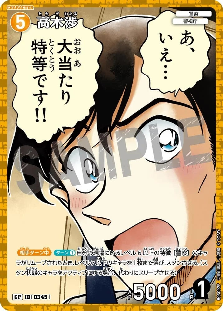 CT-P03-0345-Takagi 高木涉 (P)