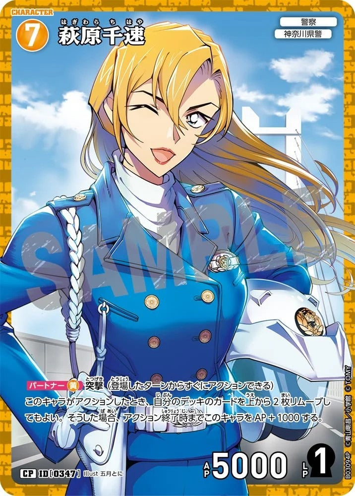 CT-P03-0347-Hagiwara Chisu 萩原千速 (P)