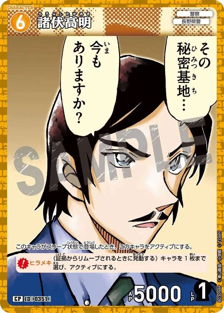 CT-P03-0351-Morofushi Takaaki 諸伏高明 (P)