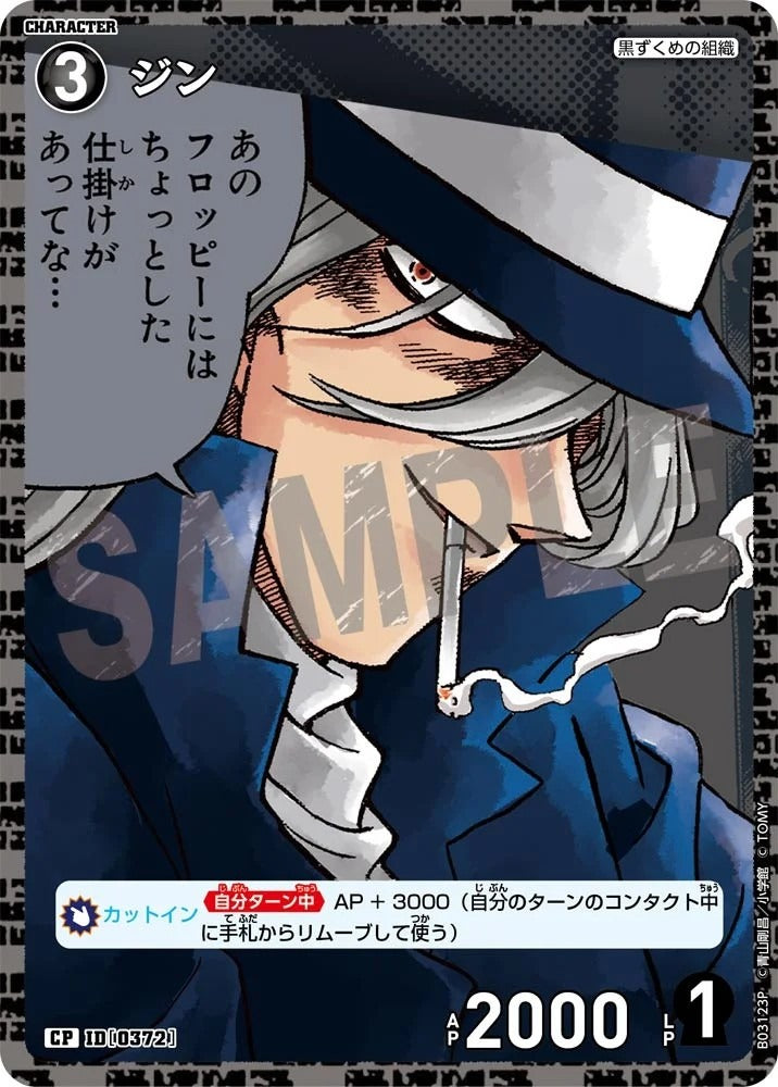 CT-P03-0372-Gin 琴酒 (P)