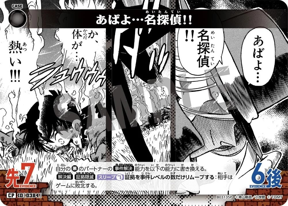 CT-P03-0384-Goodbye...Detective!! 再見了...名偵探!! (P)