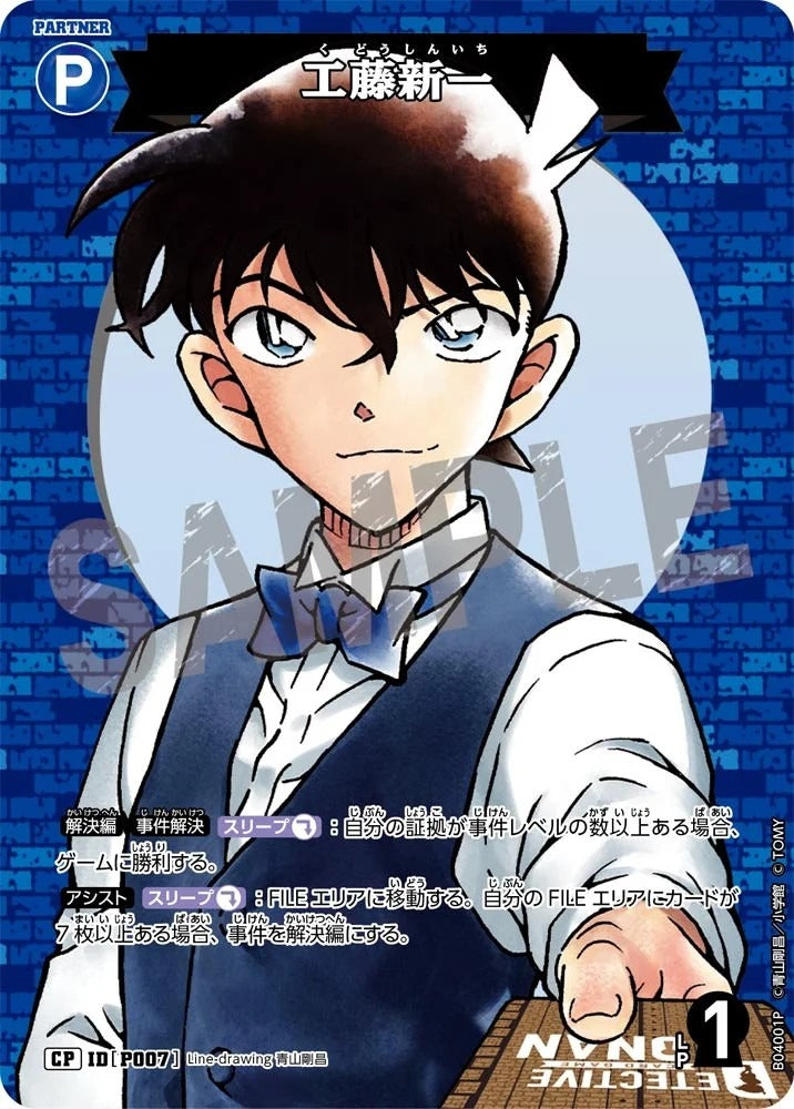 CT-P04-P007- Shinichi Kudo 工藤新一 (Alt Art / 異畫)
