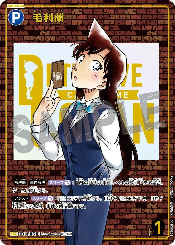 CT-P04-P031- Ran Mori 毛利蘭 (Alt Art / 異畫)