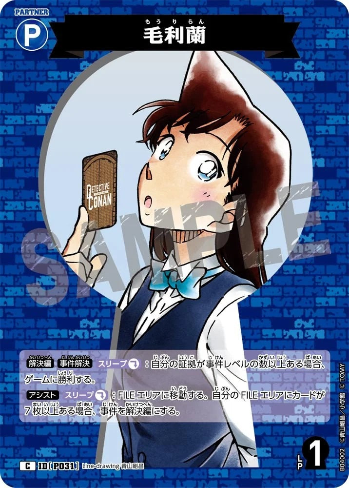 CT-P04-P031- Ran Mori 毛利蘭