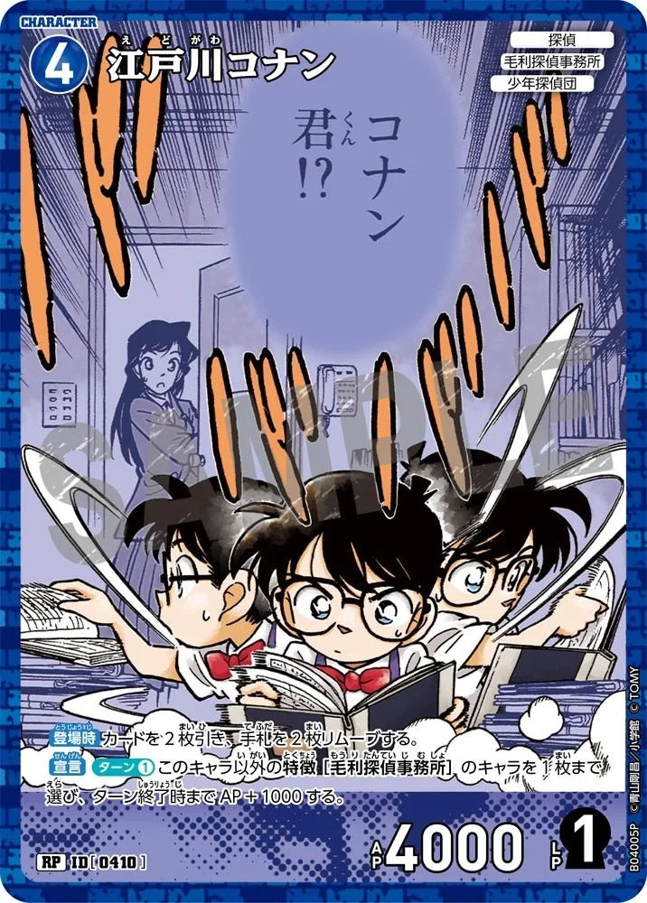 CT-P04-0410- Conan Edogawa 江戸川コナン (Alt Art / 異畫)