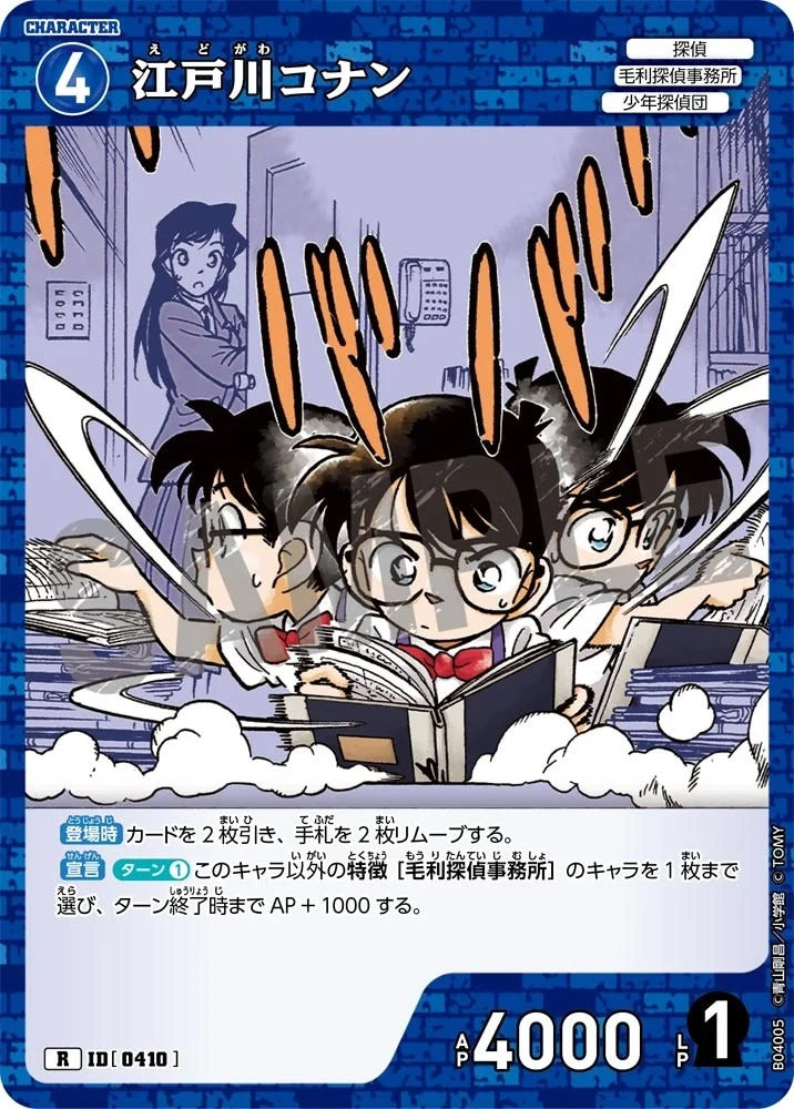 CT-P04-0410- Conan Edogawa 江戸川コナン