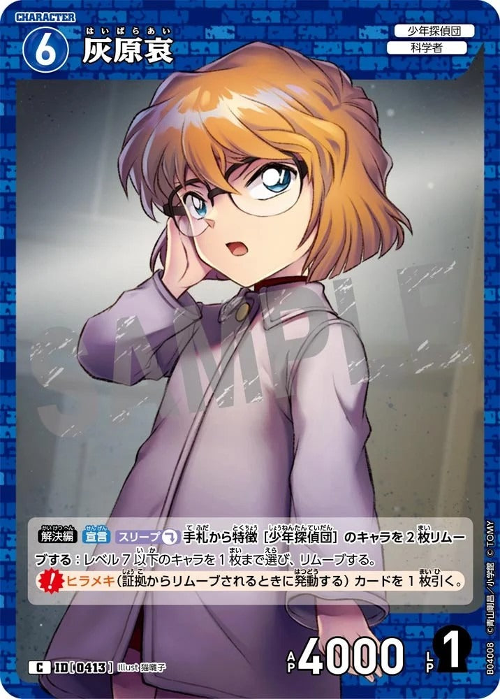 CT-P04-0413- Ai Haibara 灰原哀