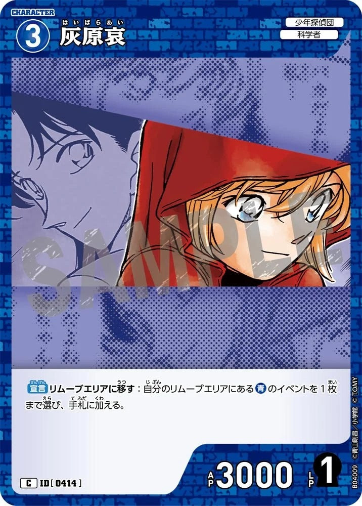 CT-P04-0414- Ai Haibara 灰原哀
